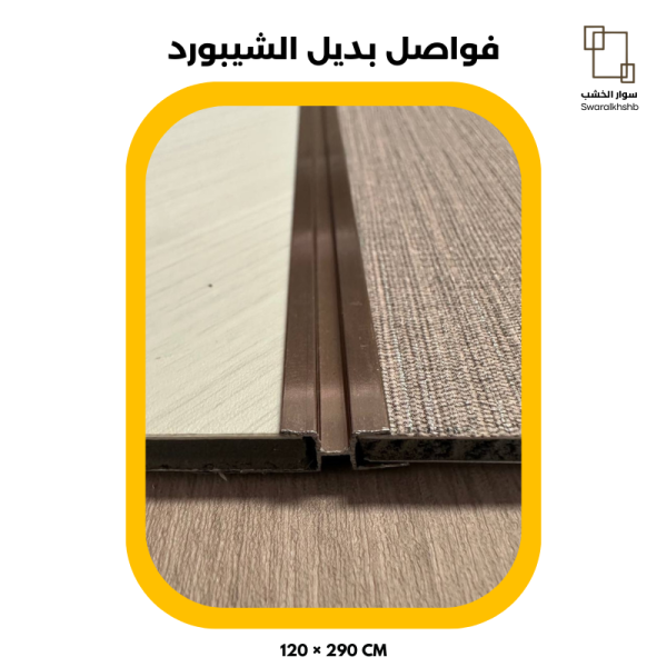 فواصل بديل الشيبورد 2