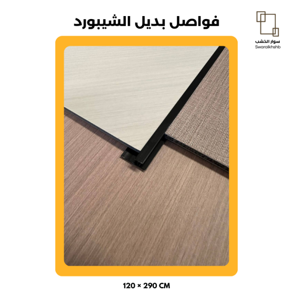 فواصل بديل الشيبورد 4